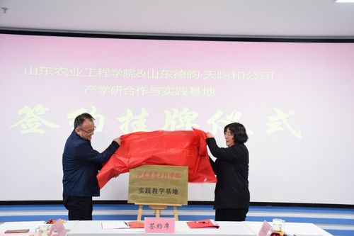 我校與山東德昀土地房地產評估咨詢、山東天昀和信息科技共建產學研合作與實踐教學基地