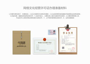 網(wǎng)絡(luò)文化經(jīng)營(yíng)許可證詳解 代辦、辦理?xiàng)l件與專業(yè)平臺(tái)推薦