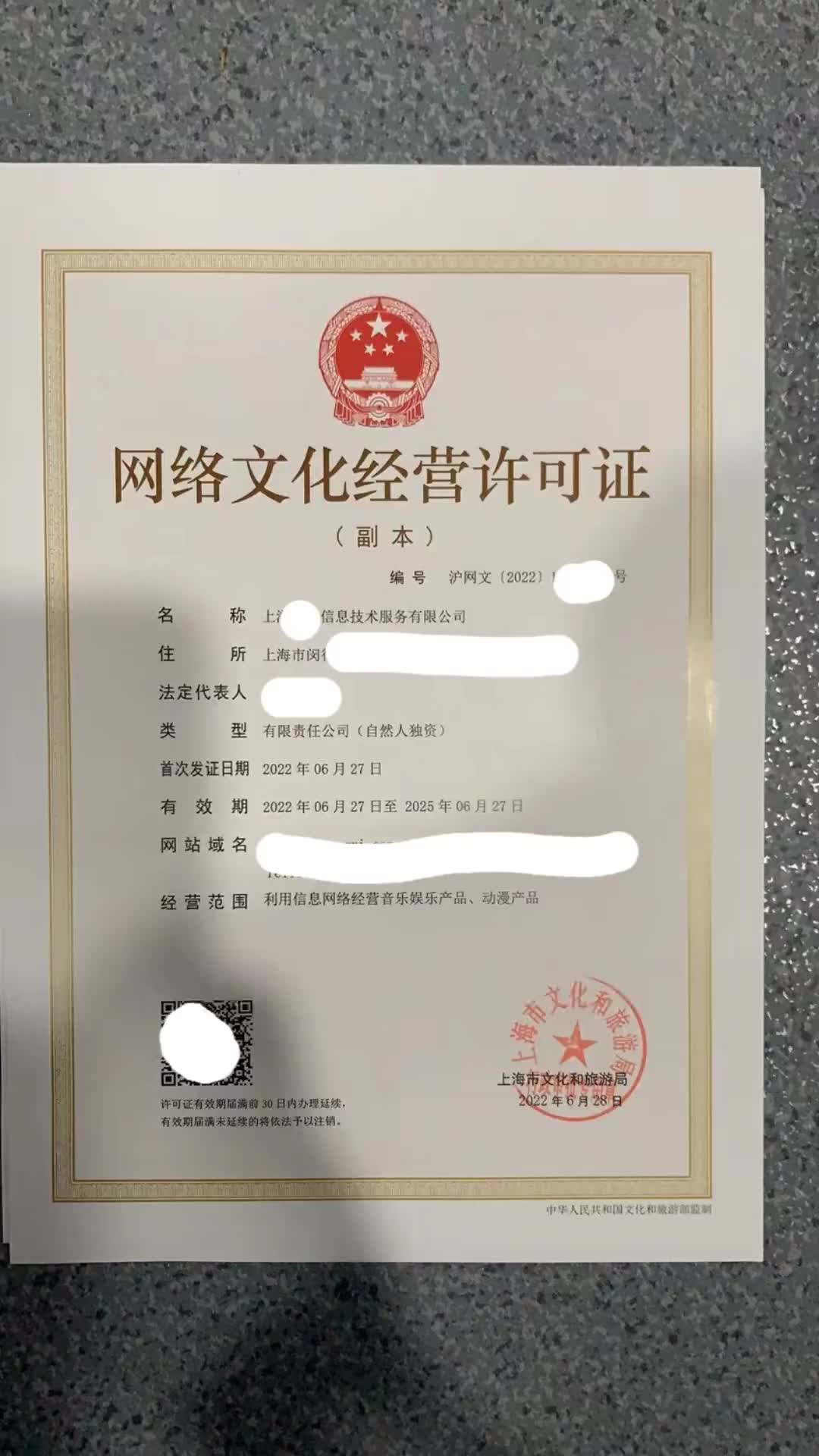 網(wǎng)絡(luò)文化經(jīng)營許可證的范圍解析 從在線演出到游戲運(yùn)營