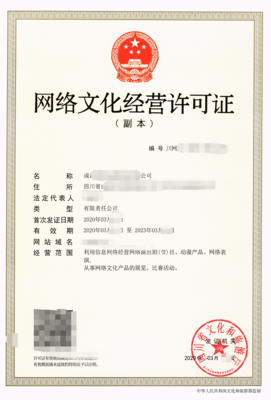 網(wǎng)絡(luò)文化經(jīng)營許可證業(yè)務(wù)范圍詳解